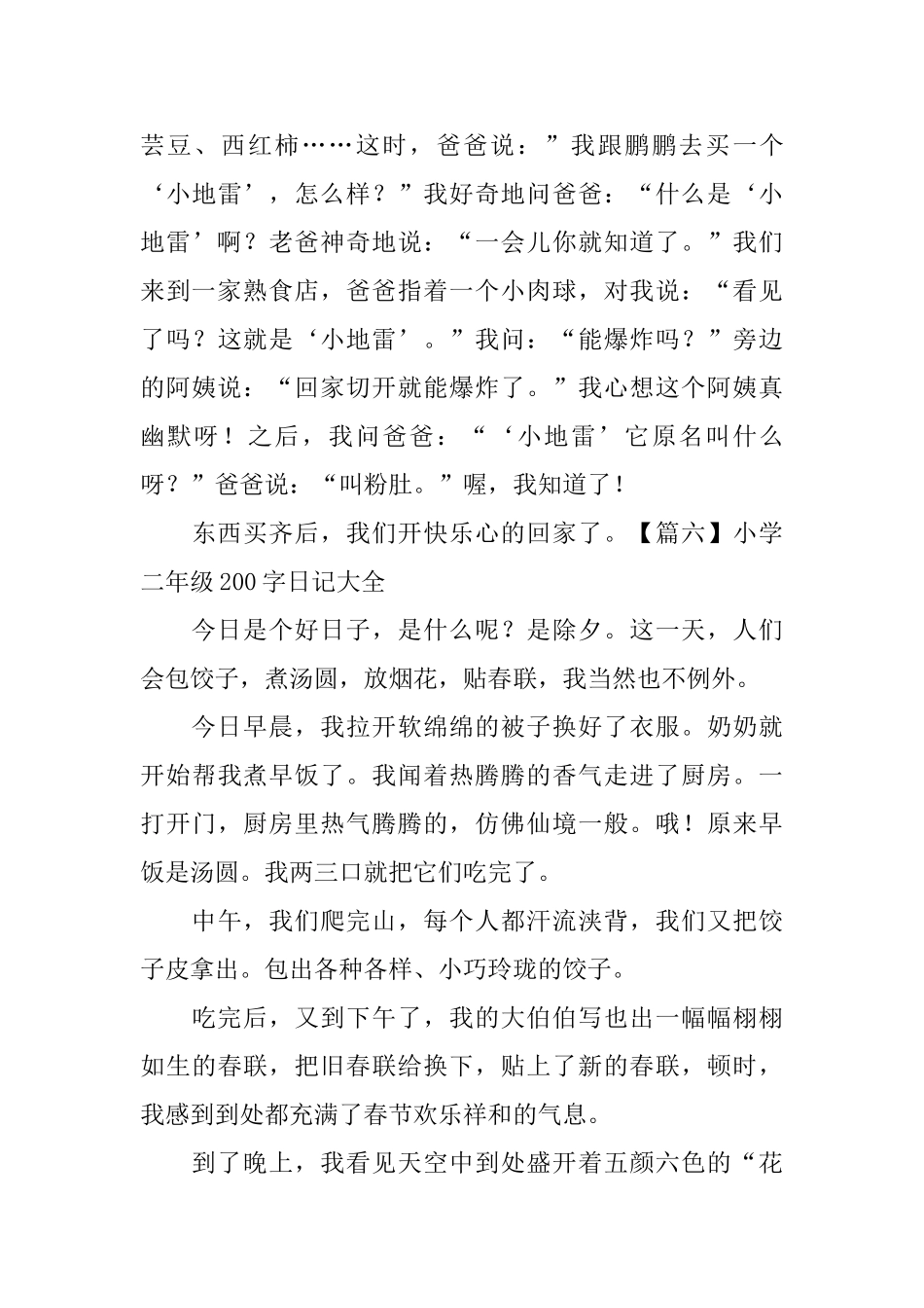 小学二年级200字日记大全_第3页
