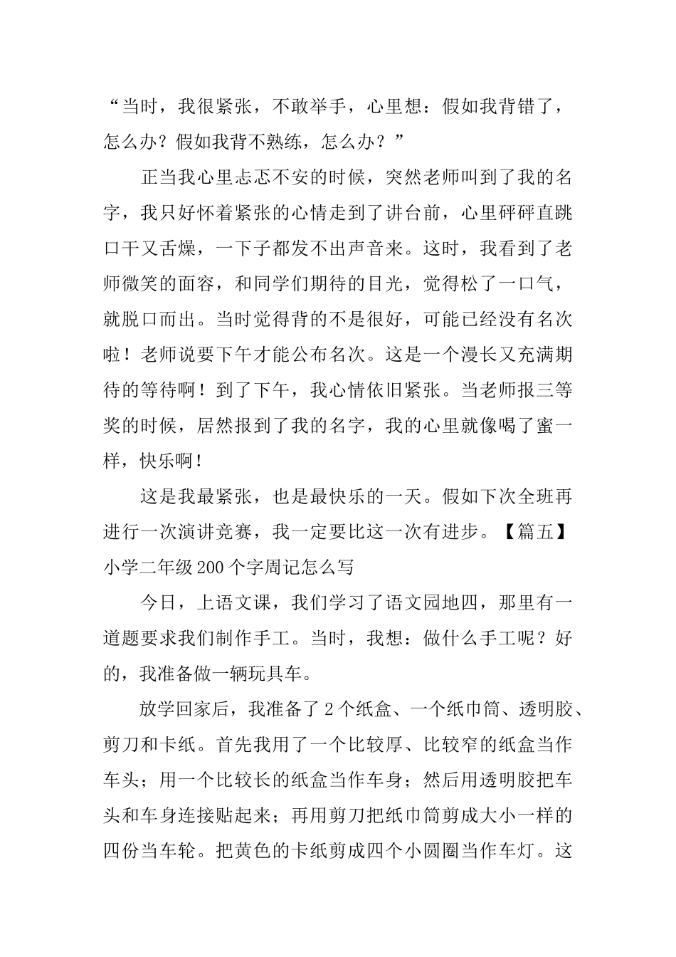 小学二年级200个字周记怎么写_第3页