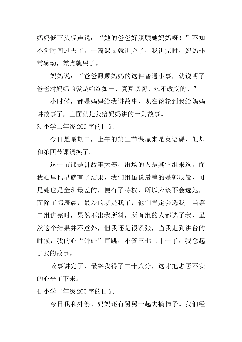 小学二年级200字的日记八篇_第2页