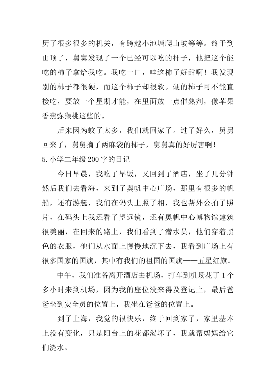 小学二年级200字的日记八篇_第3页