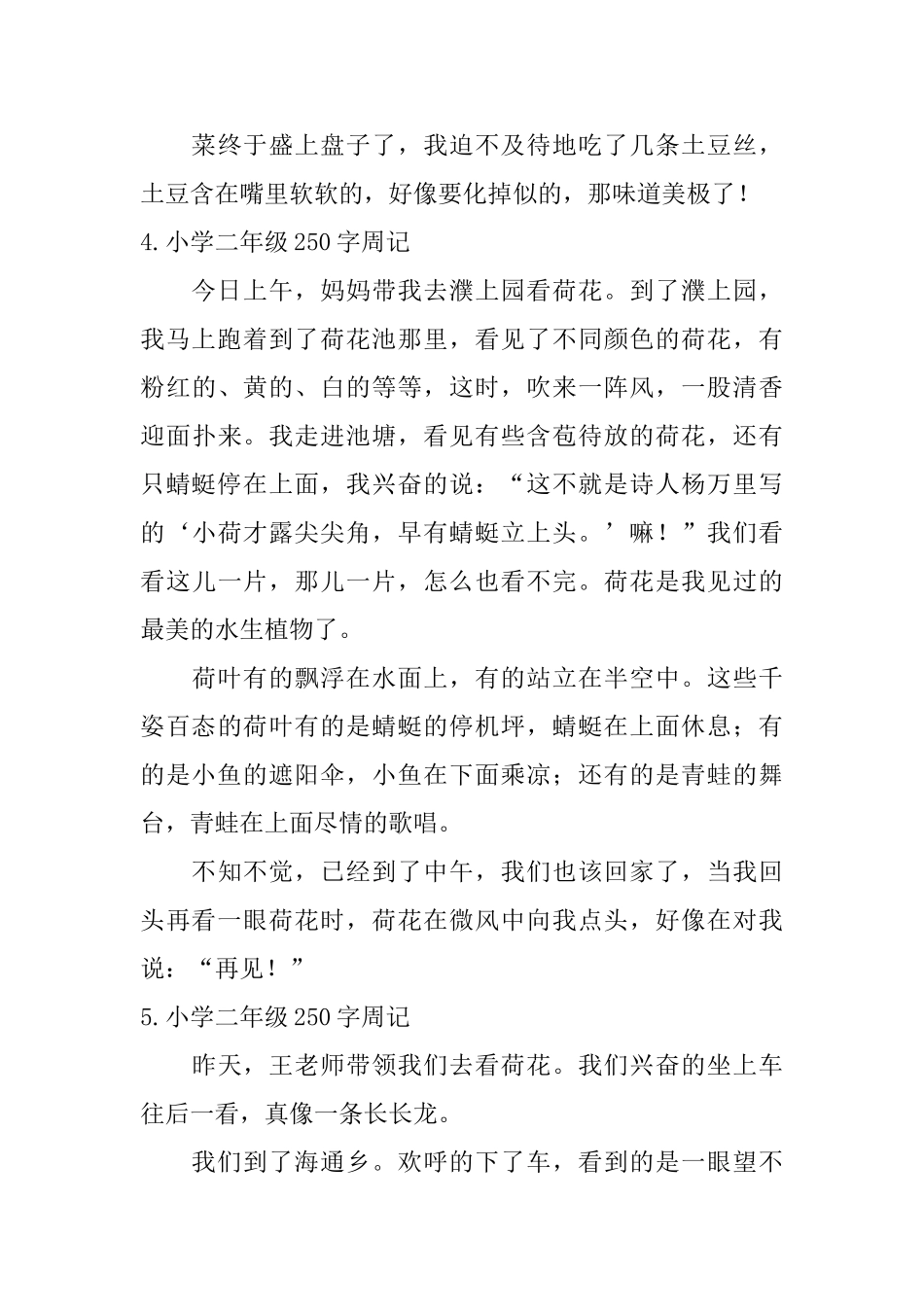 小学二年级250字周记6篇_第3页