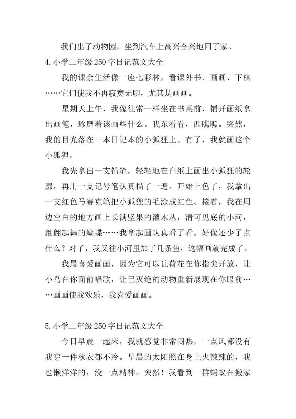小学二年级250字日记范文大全_第3页