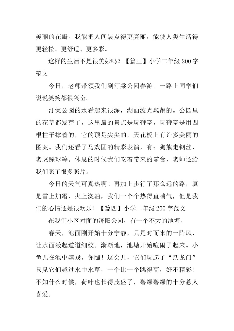 小学二年级200字范文五篇_第2页