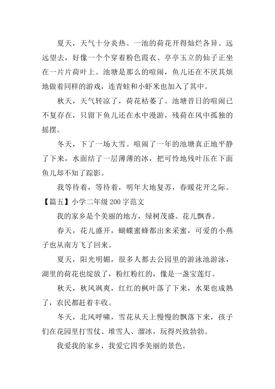 小学二年级200字范文五篇_第3页