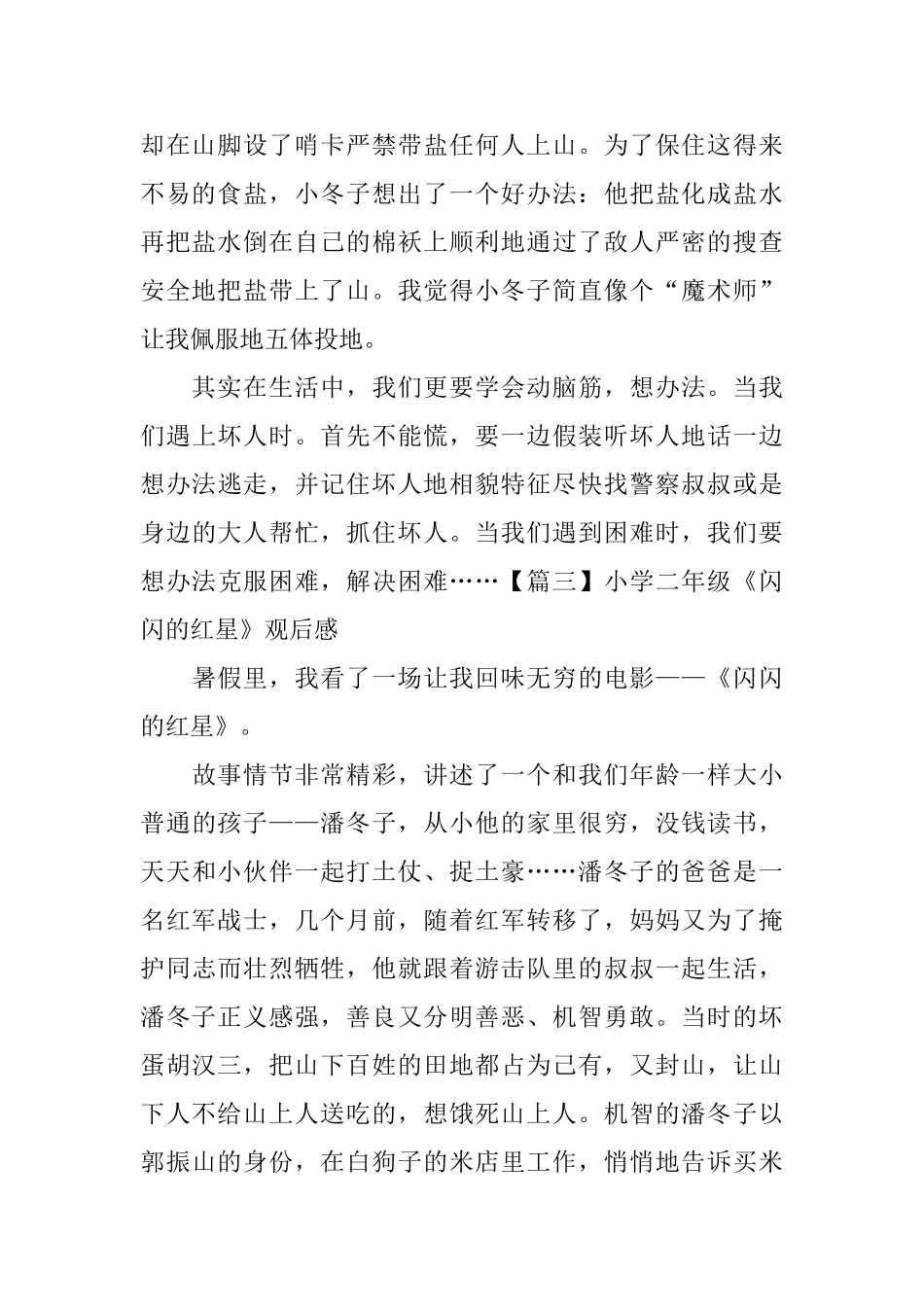 小学二年级《闪闪的红星》观后感_第2页