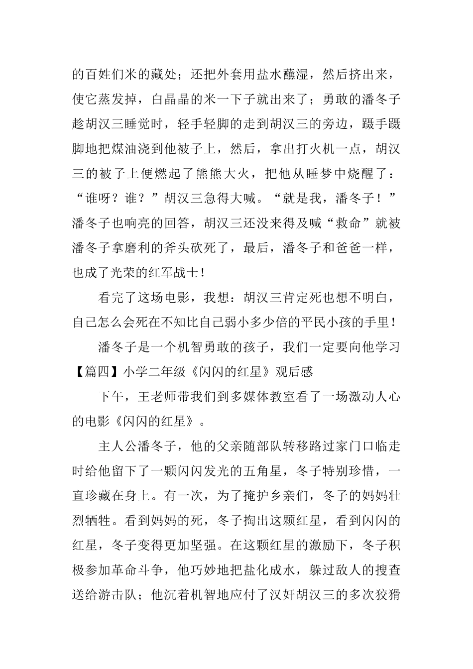 小学二年级《闪闪的红星》观后感_第3页