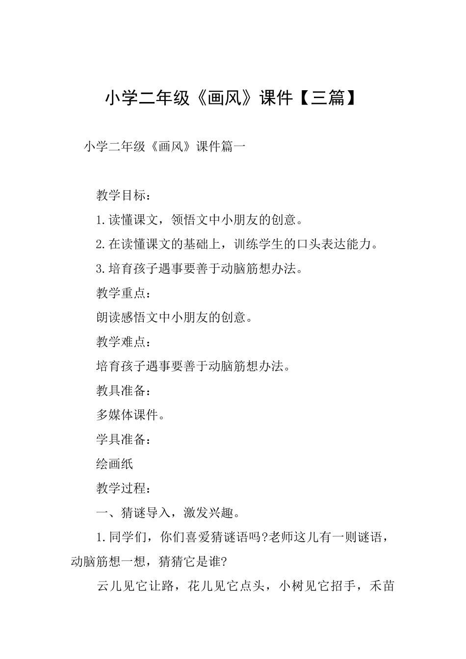 小学二年级《画风》课件_第1页