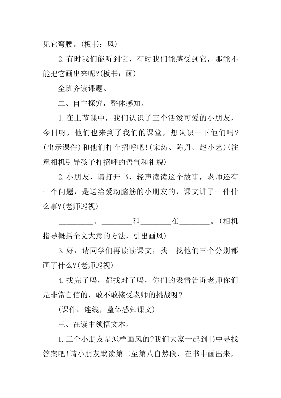 小学二年级《画风》课件_第2页