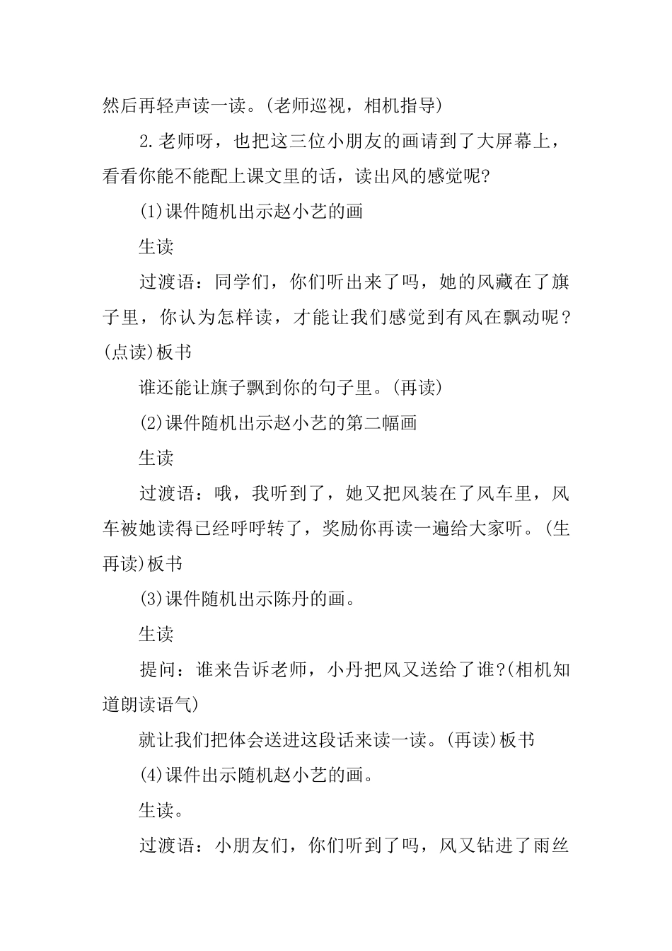 小学二年级《画风》课件_第3页