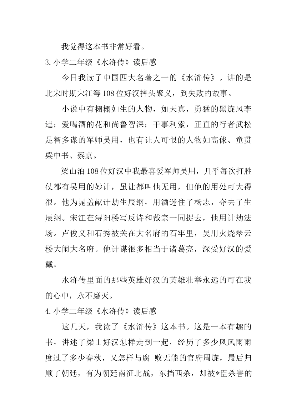 小学二年级《水浒传》读后感_第2页