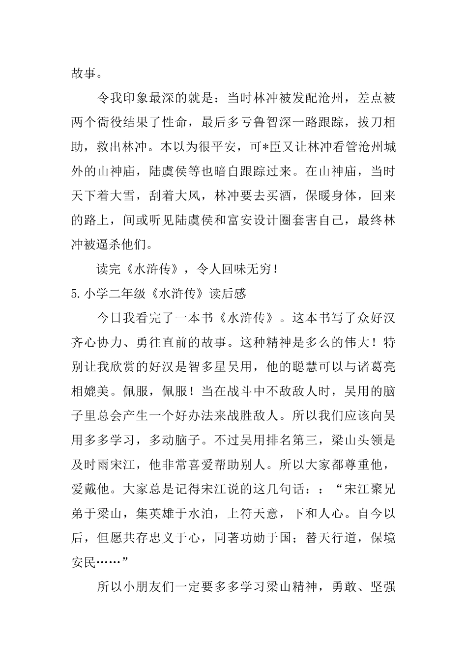 小学二年级《水浒传》读后感_第3页