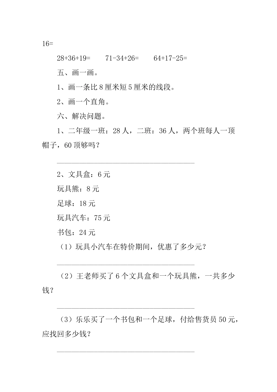 小学二年级上册数学同步练习题三篇_第2页