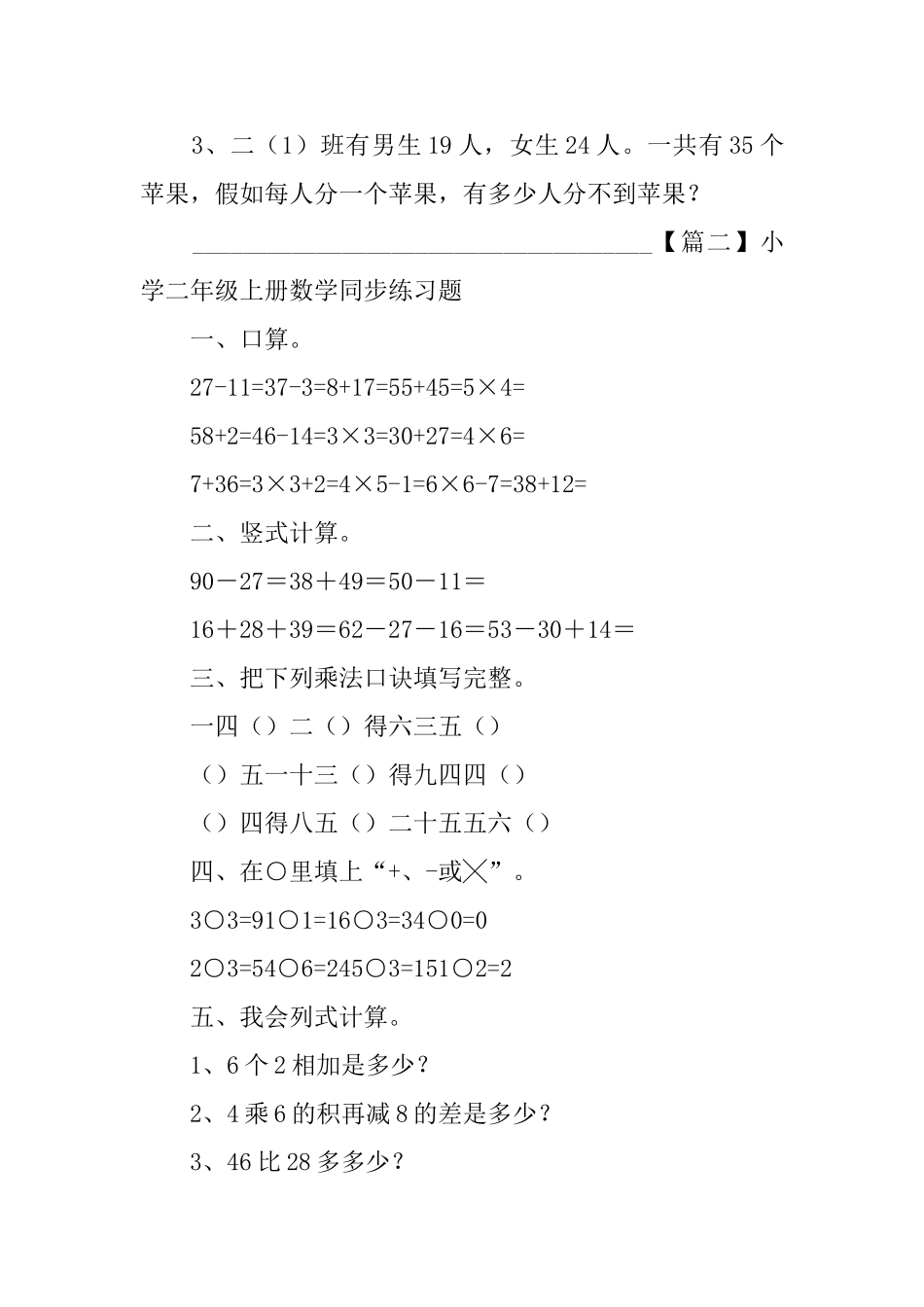 小学二年级上册数学同步练习题三篇_第3页
