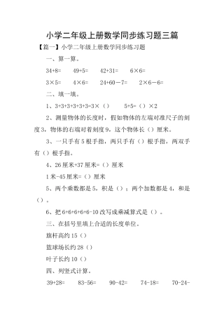 小学二年级上册数学同步练习题三篇