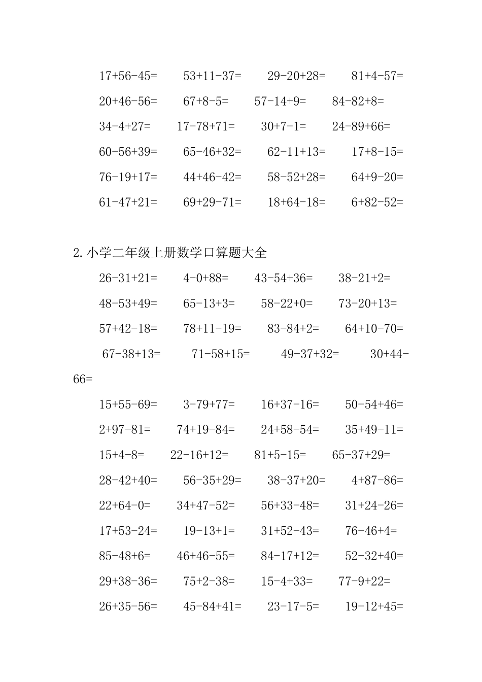 小学二年级上册数学口算题大全_第3页