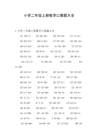 小学二年级上册数学口算题大全