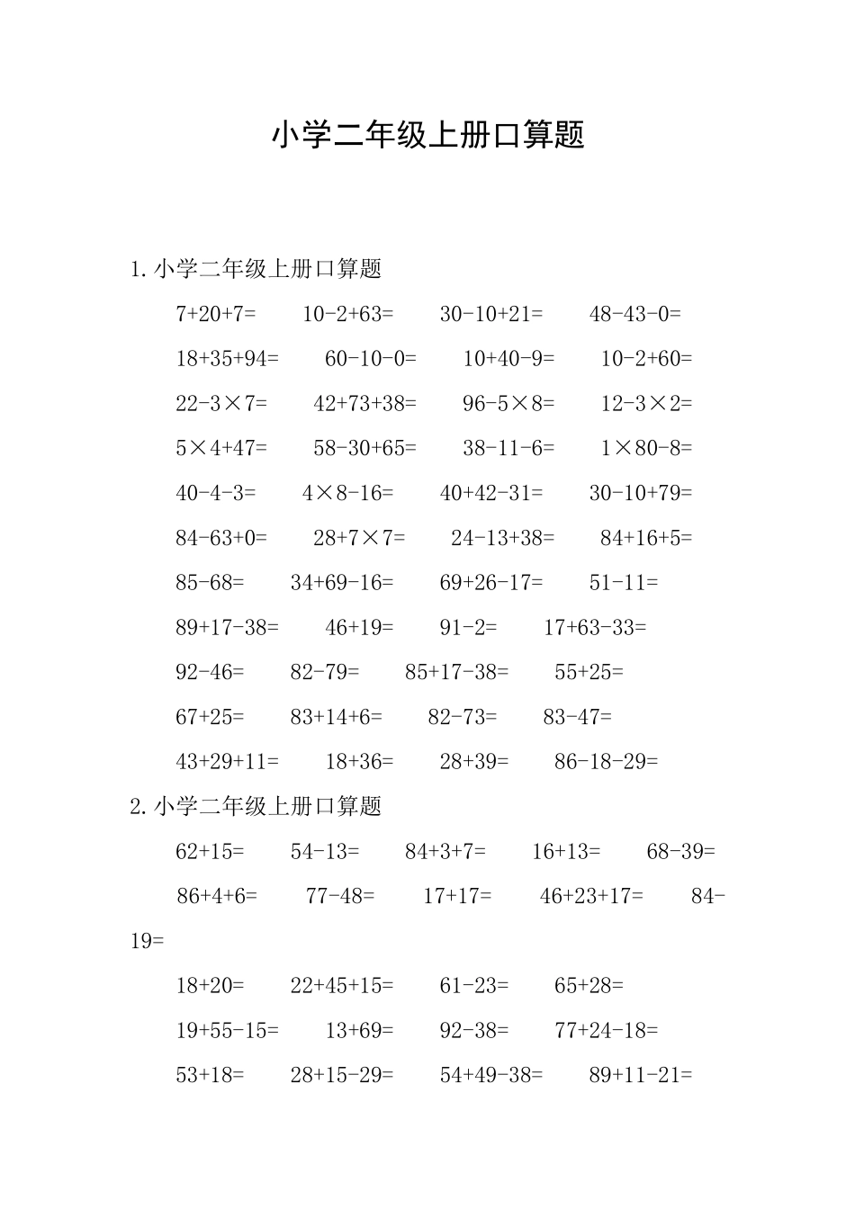 小学二年级上册口算题_第1页