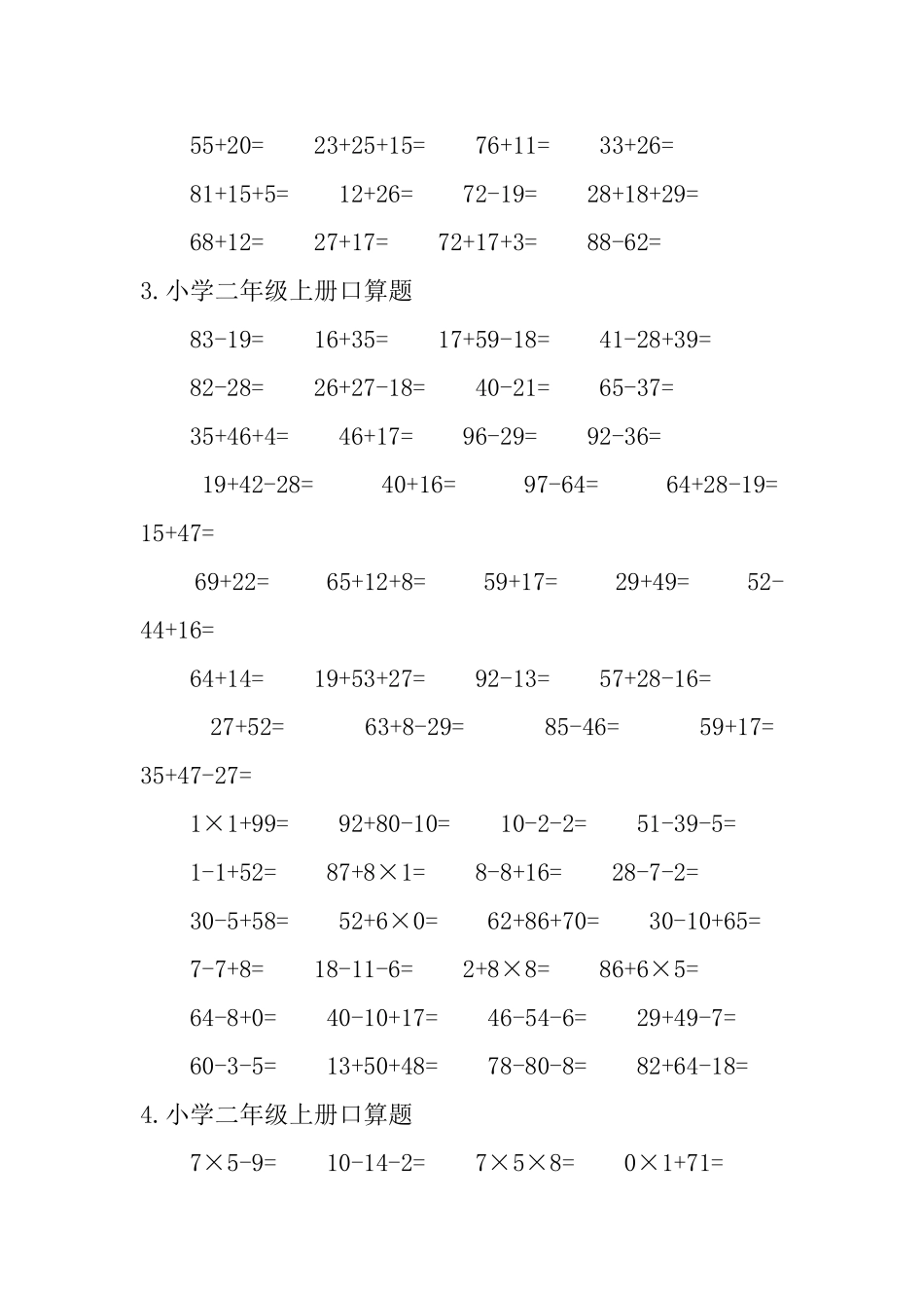小学二年级上册口算题_第2页