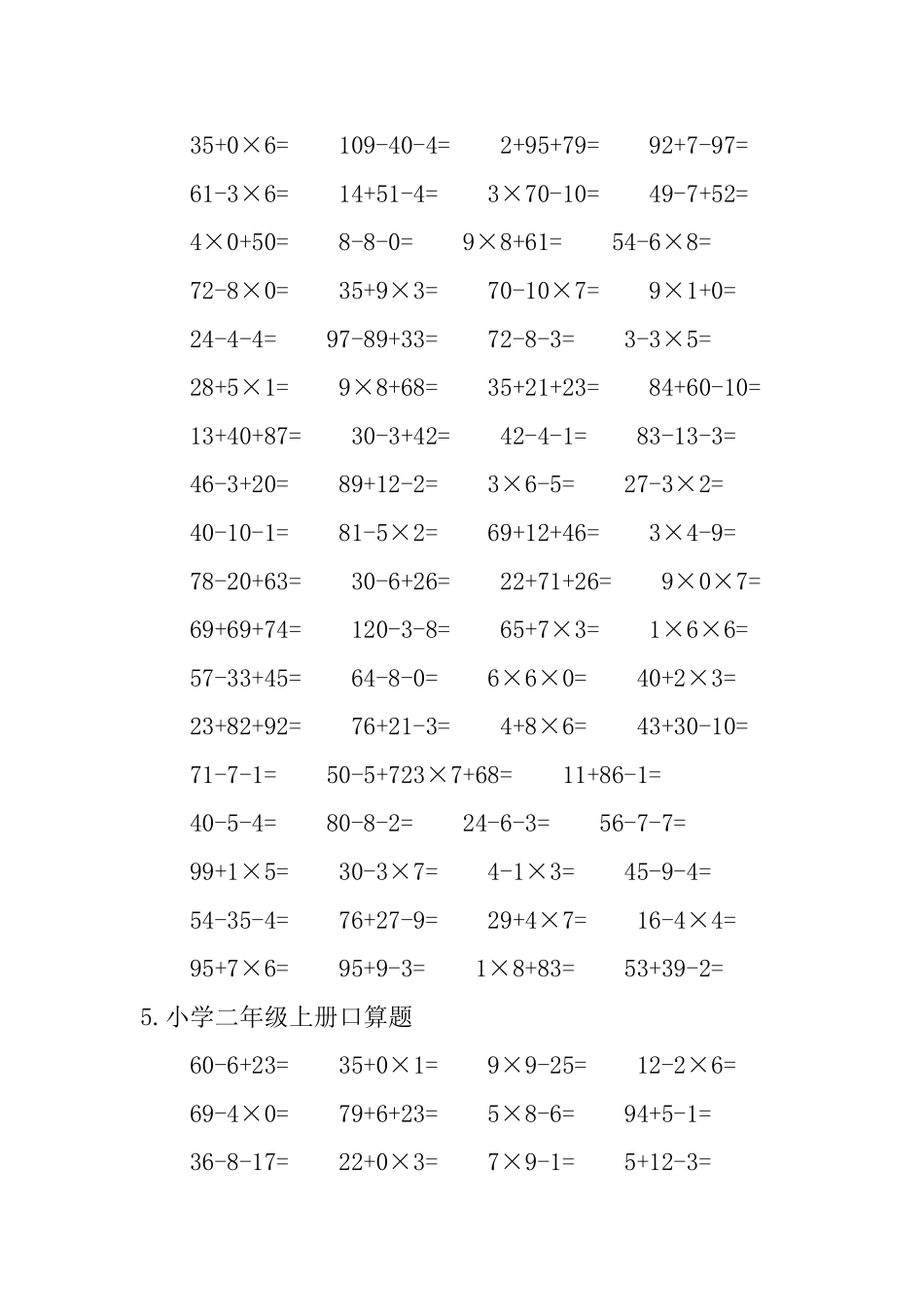 小学二年级上册口算题_第3页