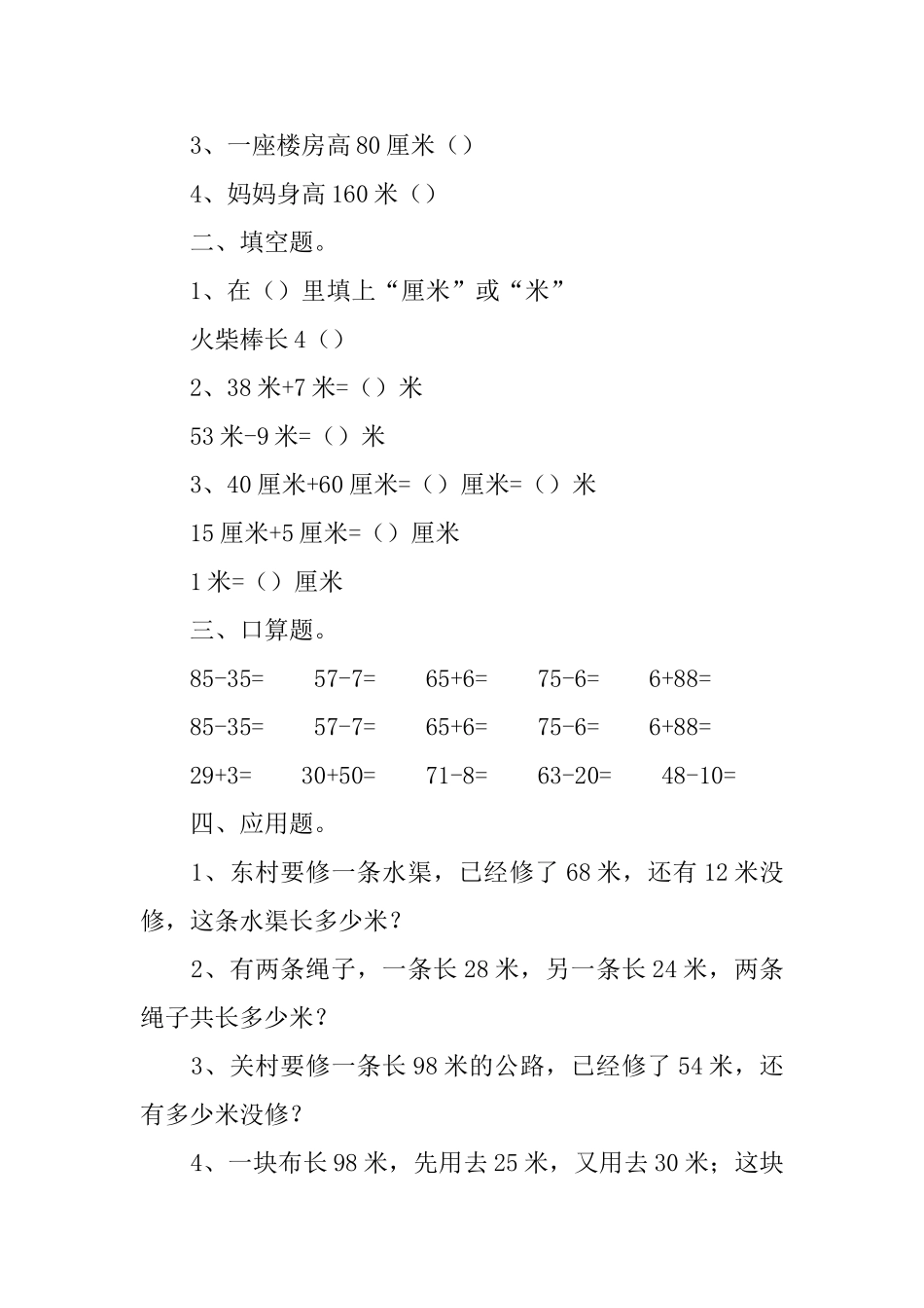 小学二年级上册家庭作业练习题_第3页