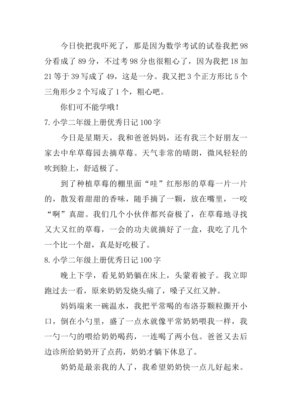 小学二年级上册优秀日记100字_第3页