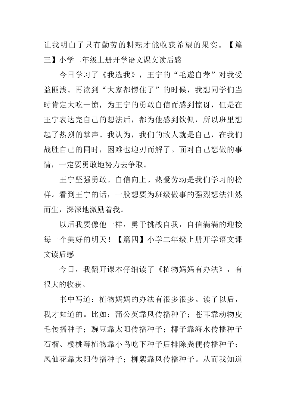 小学二年级上册开学语文课文读后感_第2页