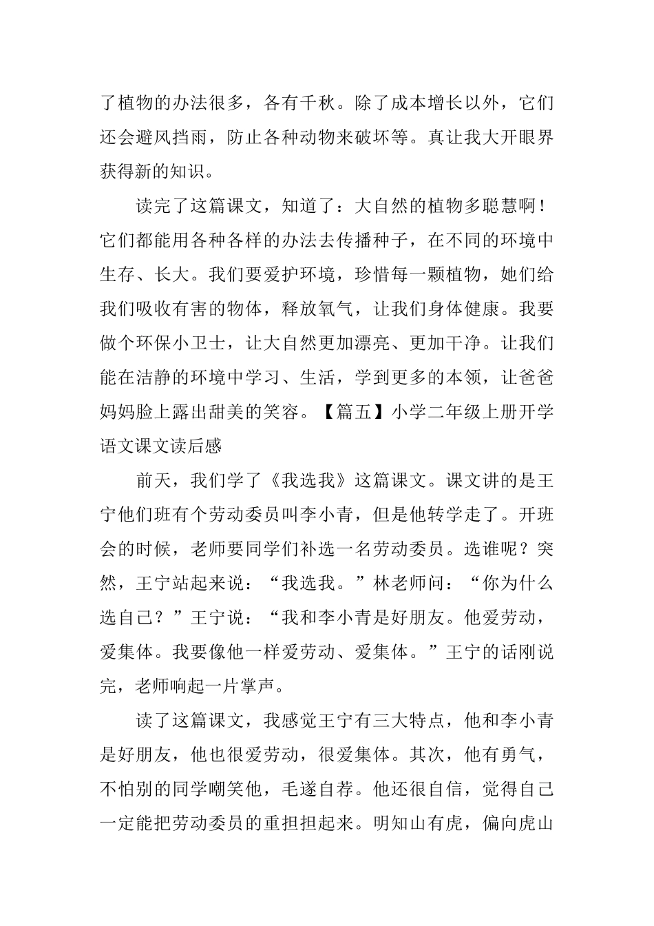 小学二年级上册开学语文课文读后感_第3页