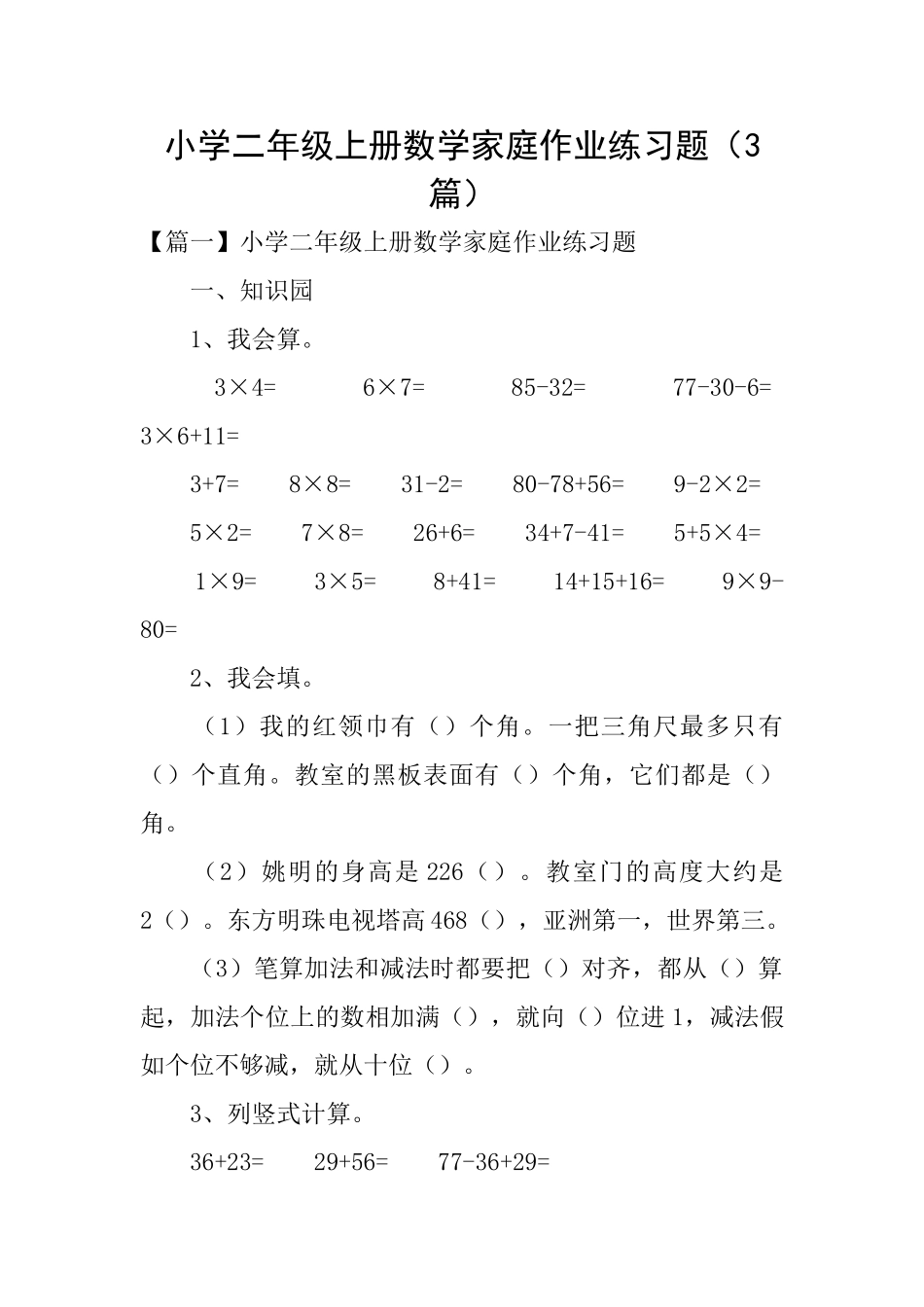 小学二年级上册数学家庭作业练习题_第1页
