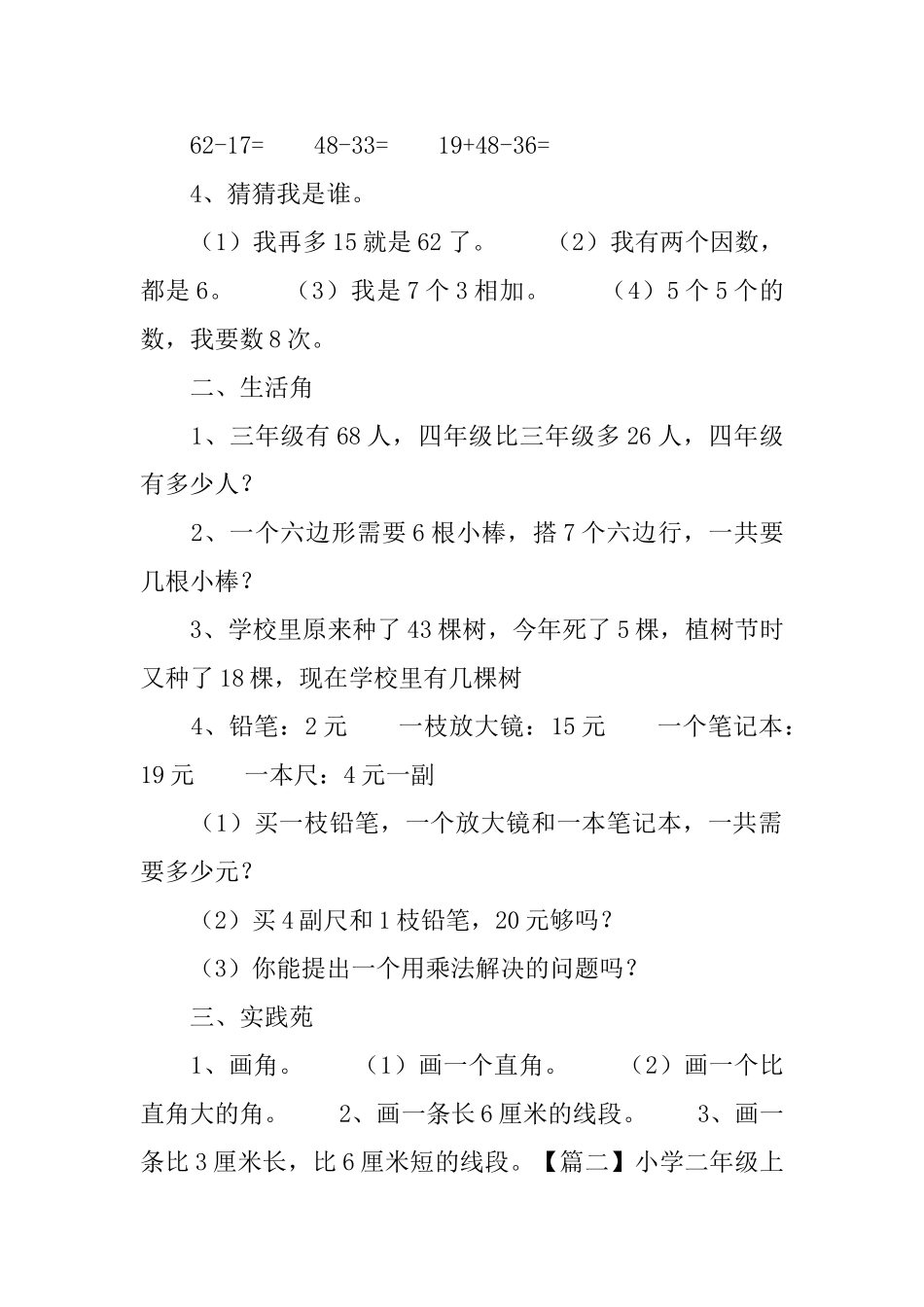 小学二年级上册数学家庭作业练习题_第2页