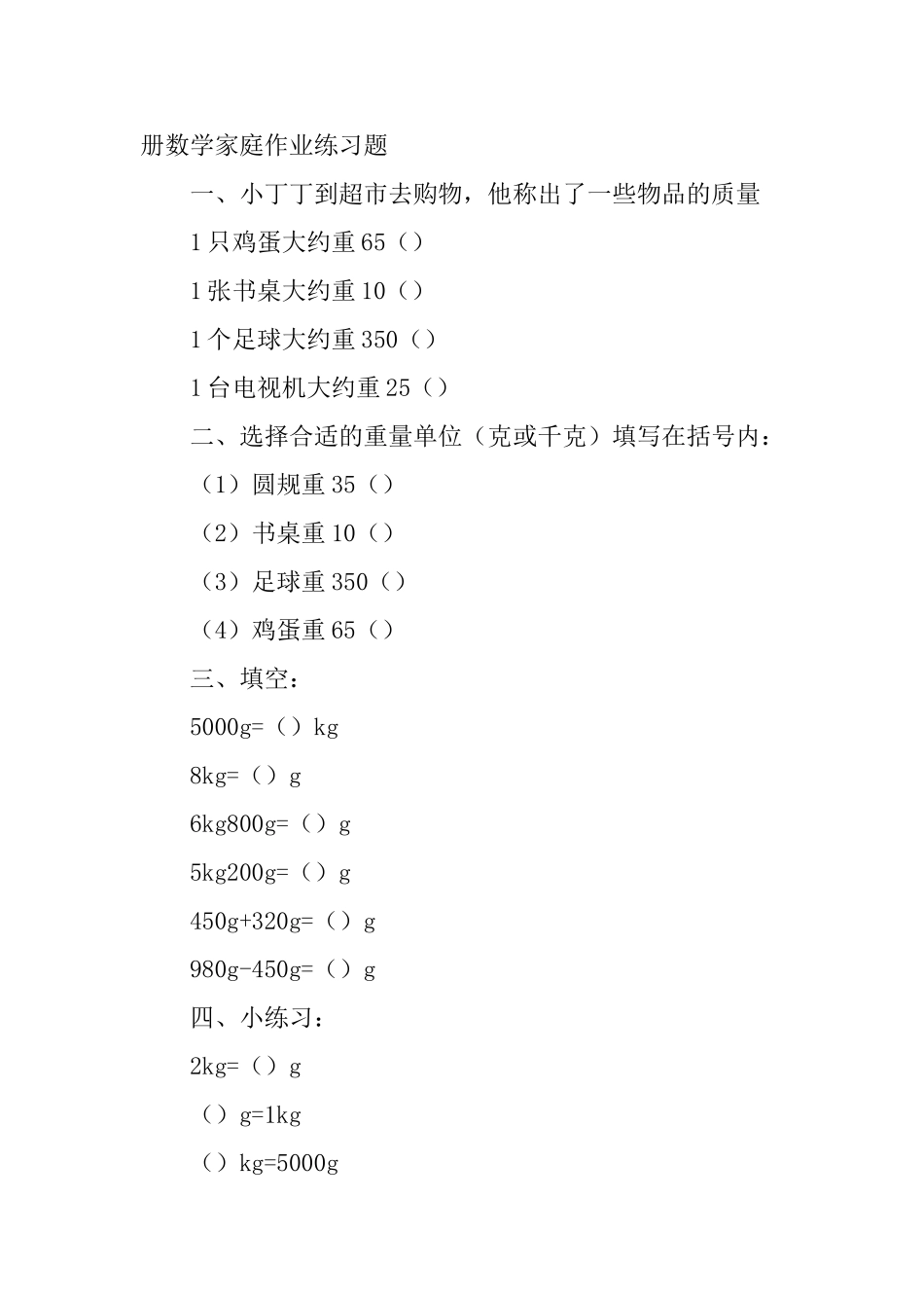 小学二年级上册数学家庭作业练习题_第3页