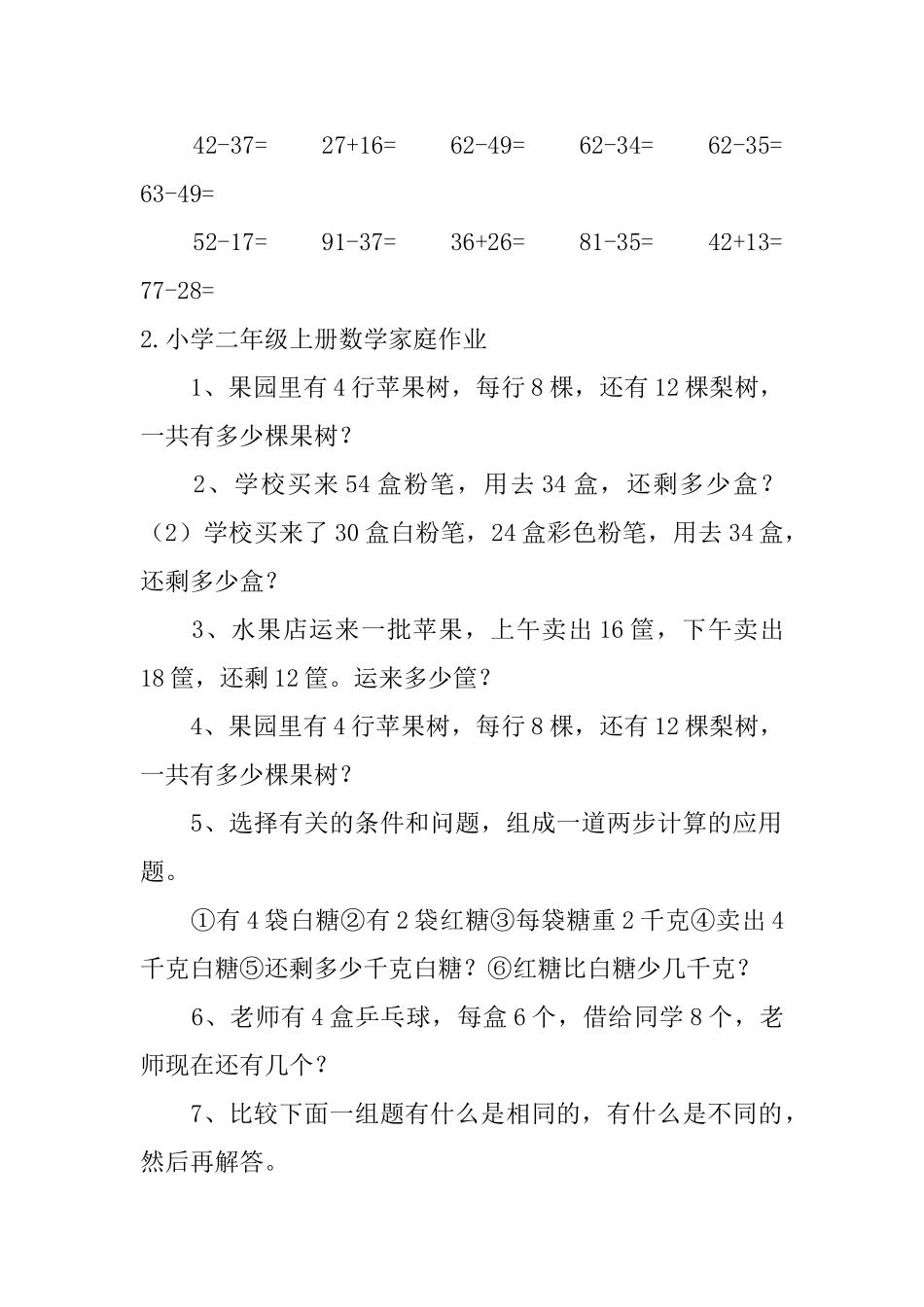 小学二年级上册数学家庭作业_第2页