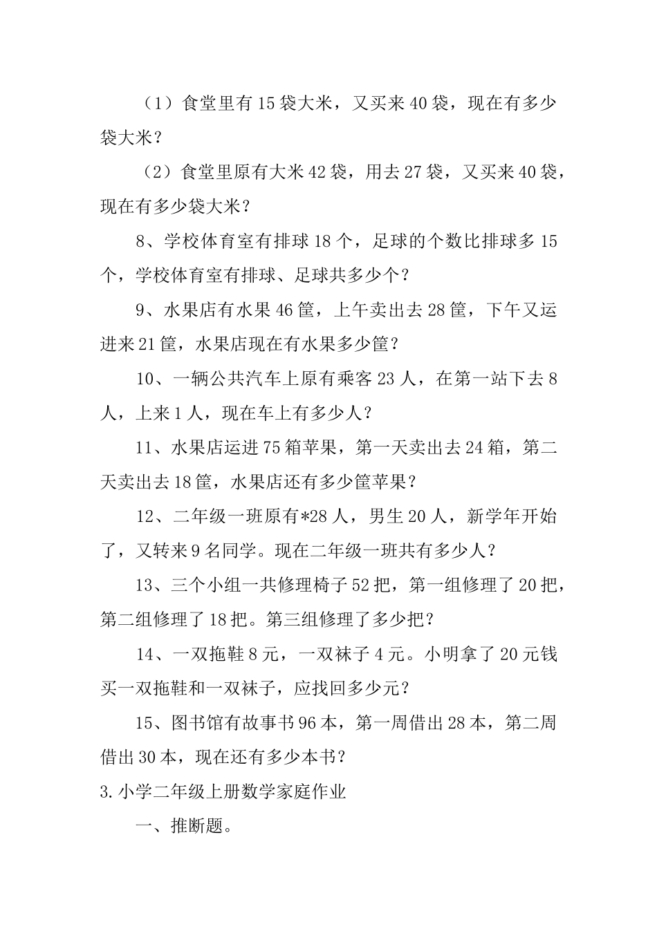 小学二年级上册数学家庭作业_第3页