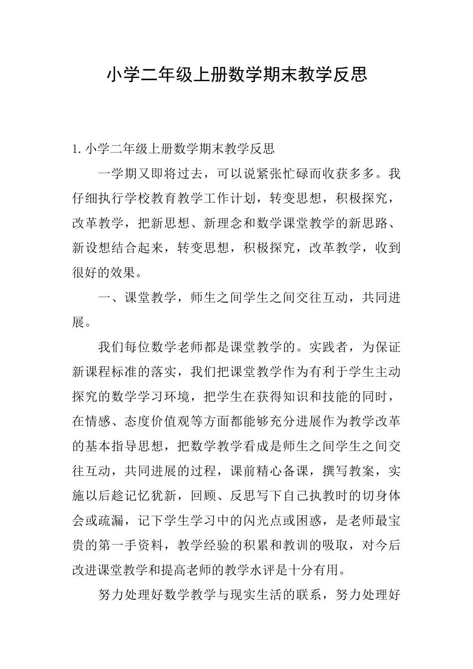 小学二年级上册数学期末教学反思_第1页