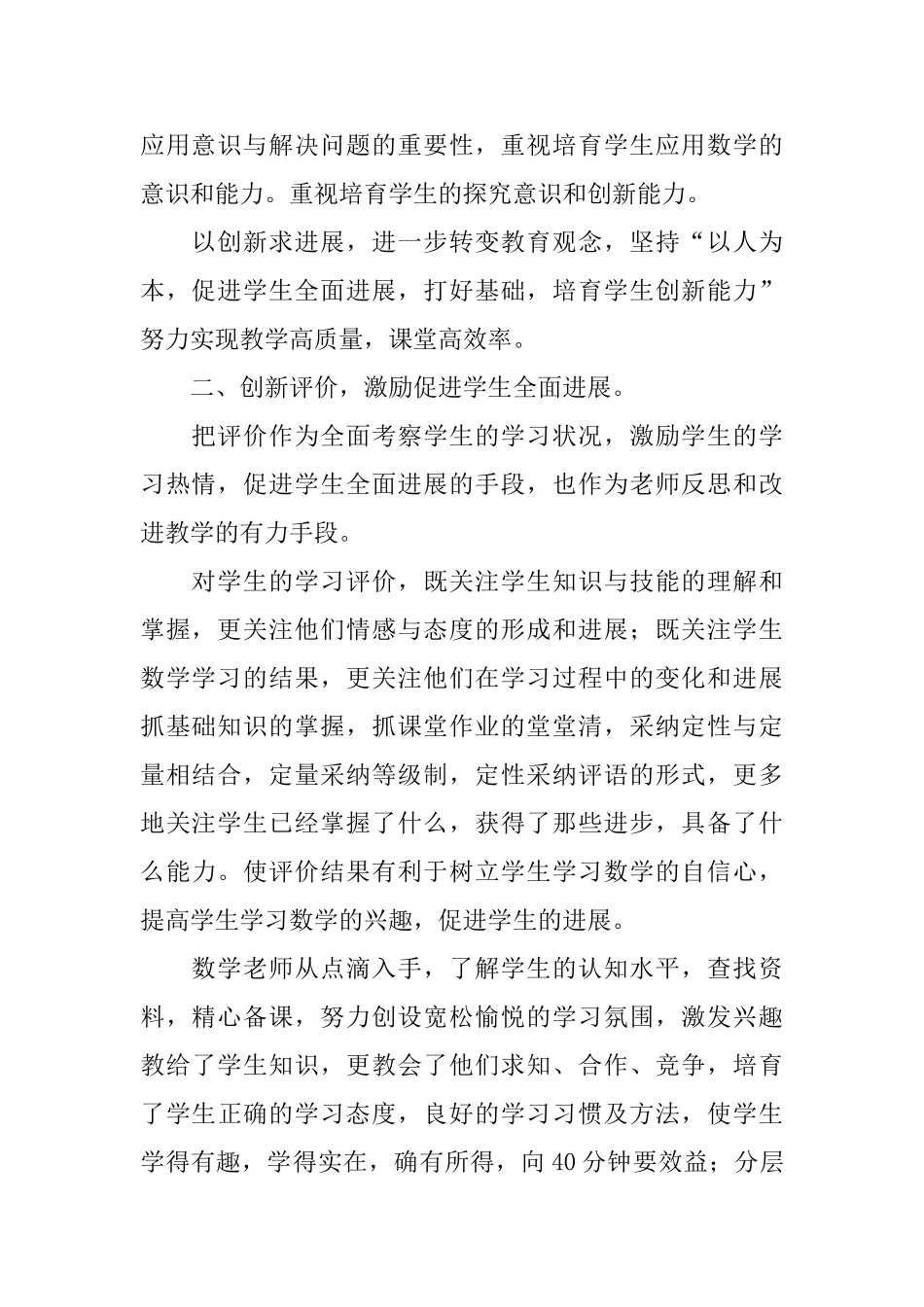 小学二年级上册数学期末教学反思_第2页