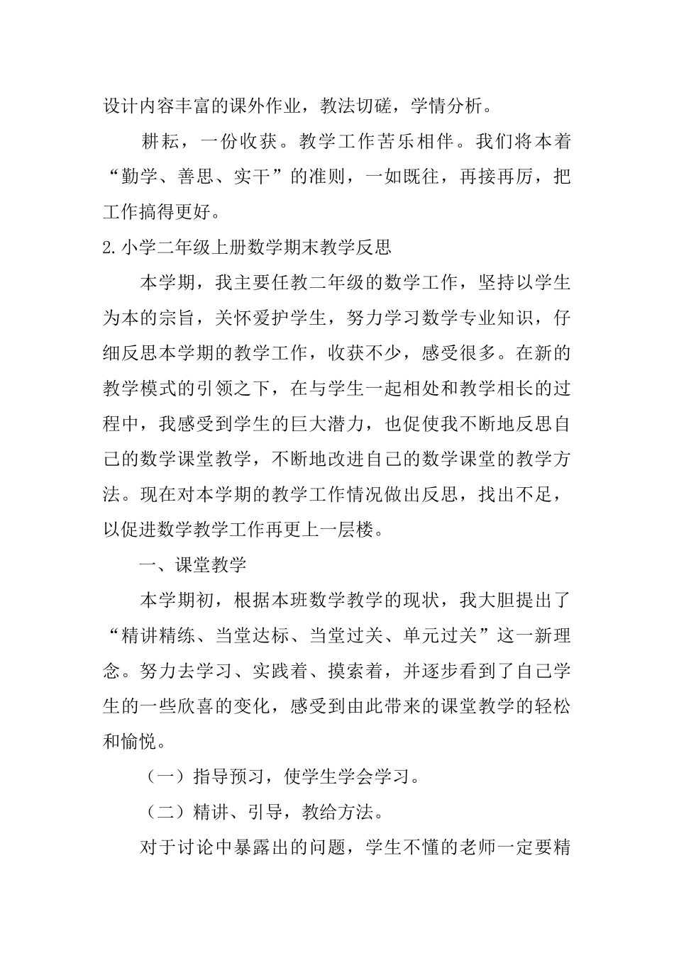 小学二年级上册数学期末教学反思_第3页