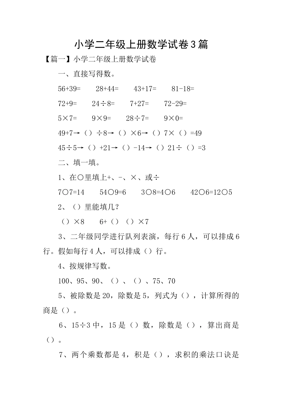小学二年级上册数学试卷3篇_第1页