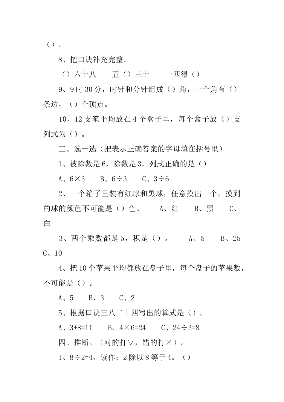 小学二年级上册数学试卷3篇_第2页