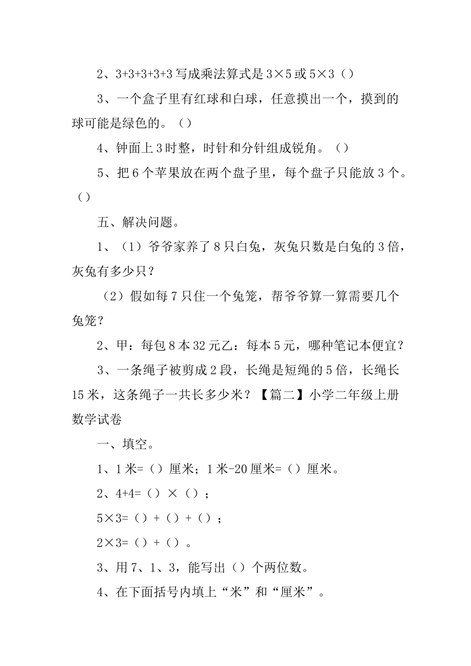 小学二年级上册数学试卷3篇_第3页