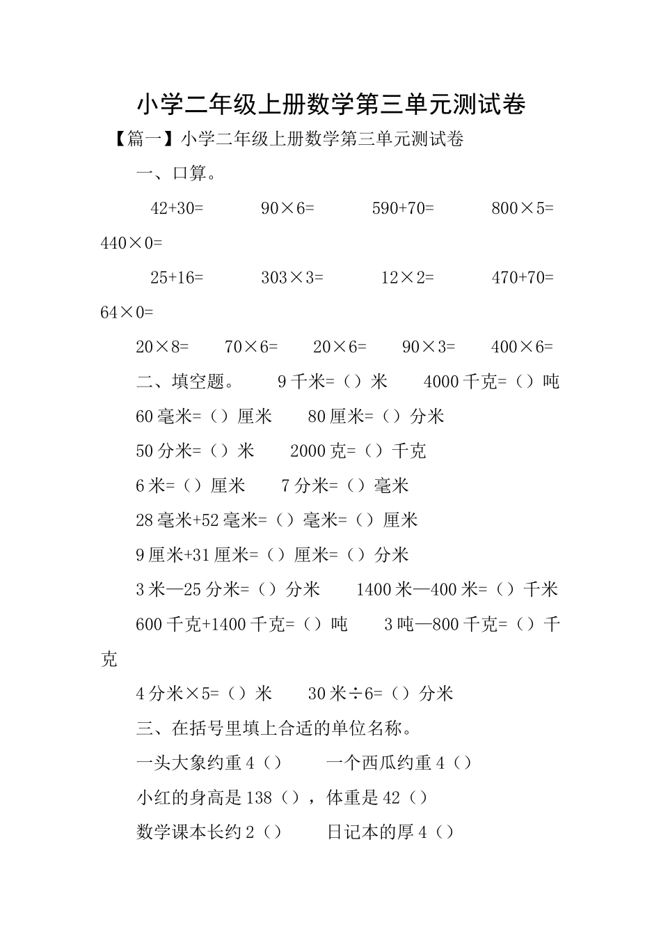 小学二年级上册数学第三单元测试卷_第1页