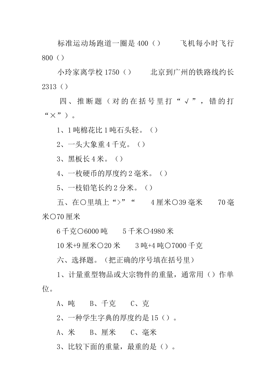 小学二年级上册数学第三单元测试卷_第2页