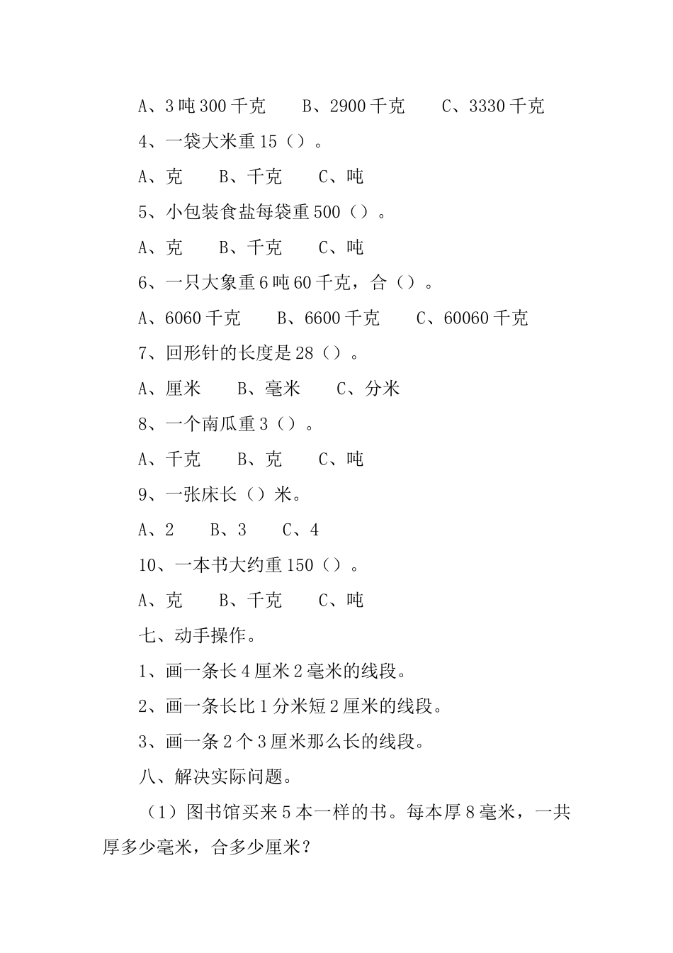 小学二年级上册数学第三单元测试卷_第3页