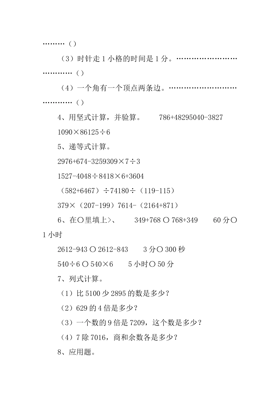 小学二年级上册数学试题3篇_第2页