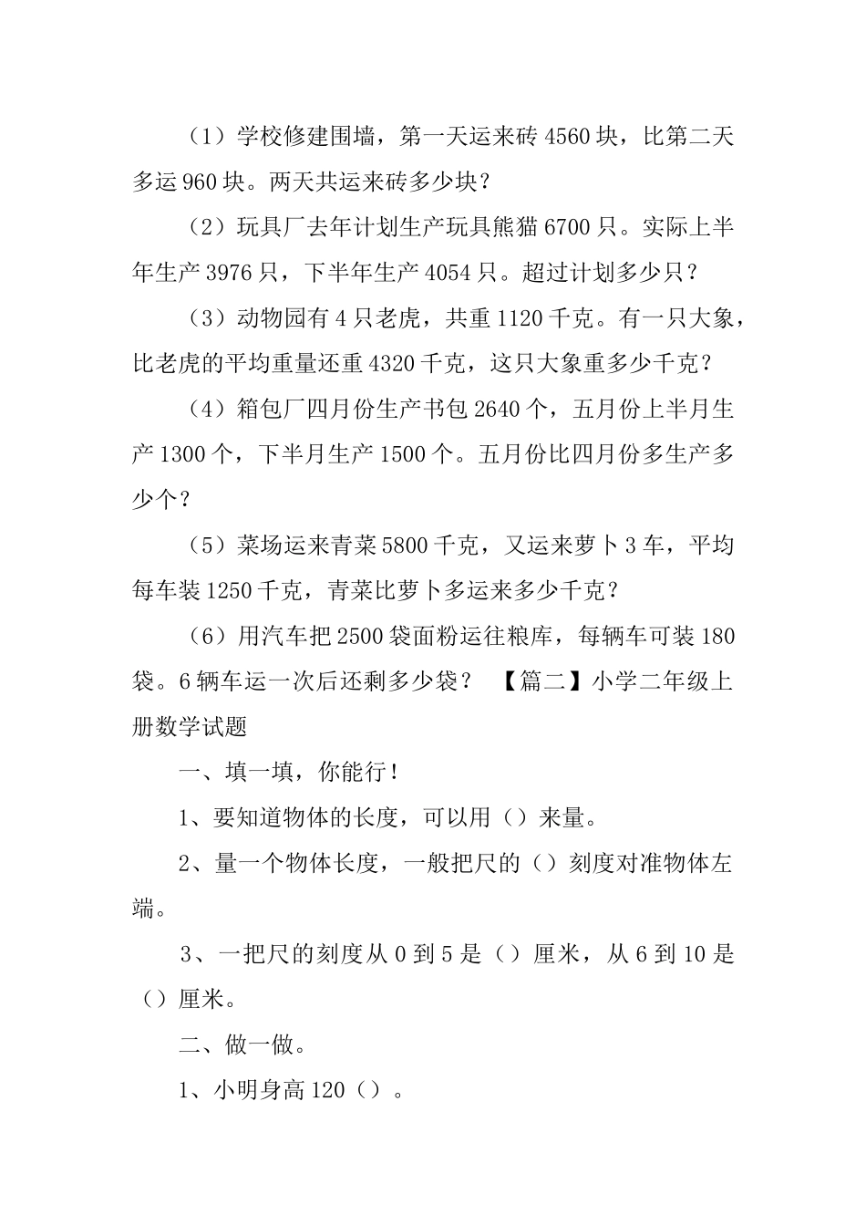 小学二年级上册数学试题3篇_第3页