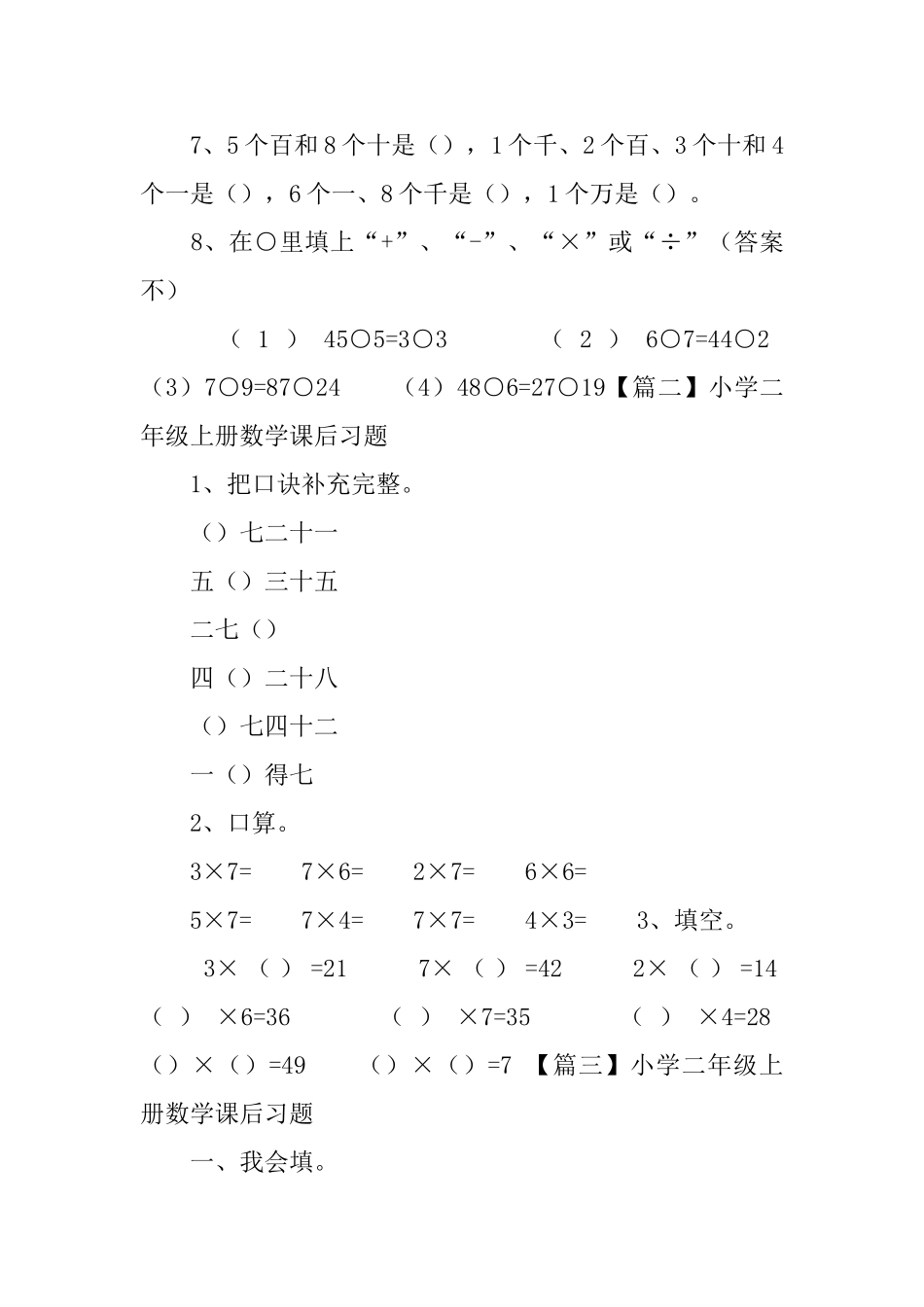 小学二年级上册数学课后习题5篇_第2页