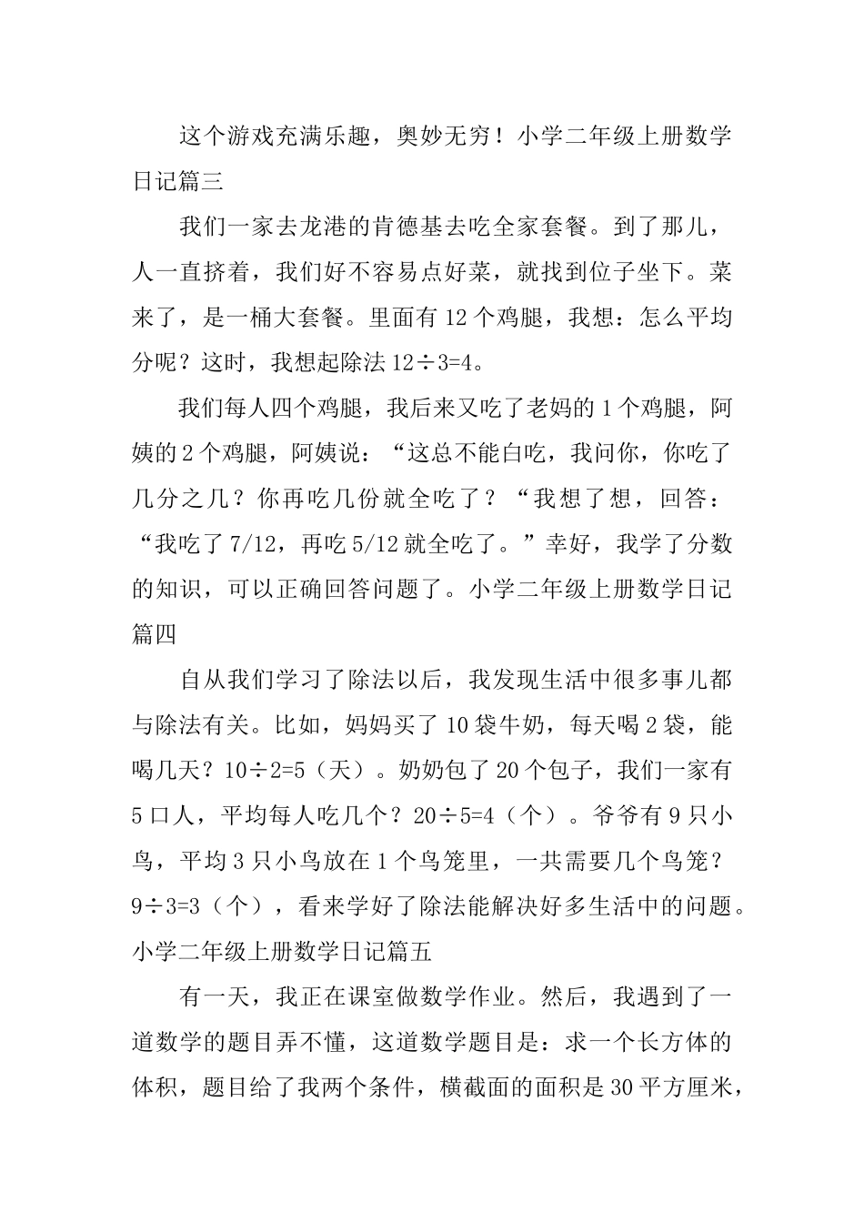 小学二年级上册数学日记_第2页