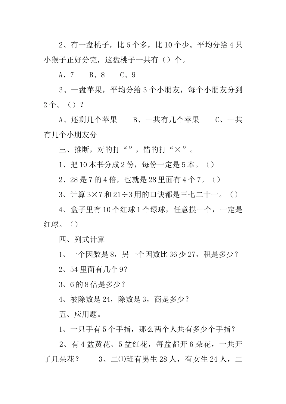 小学二年级上册数学练习题三篇_第2页