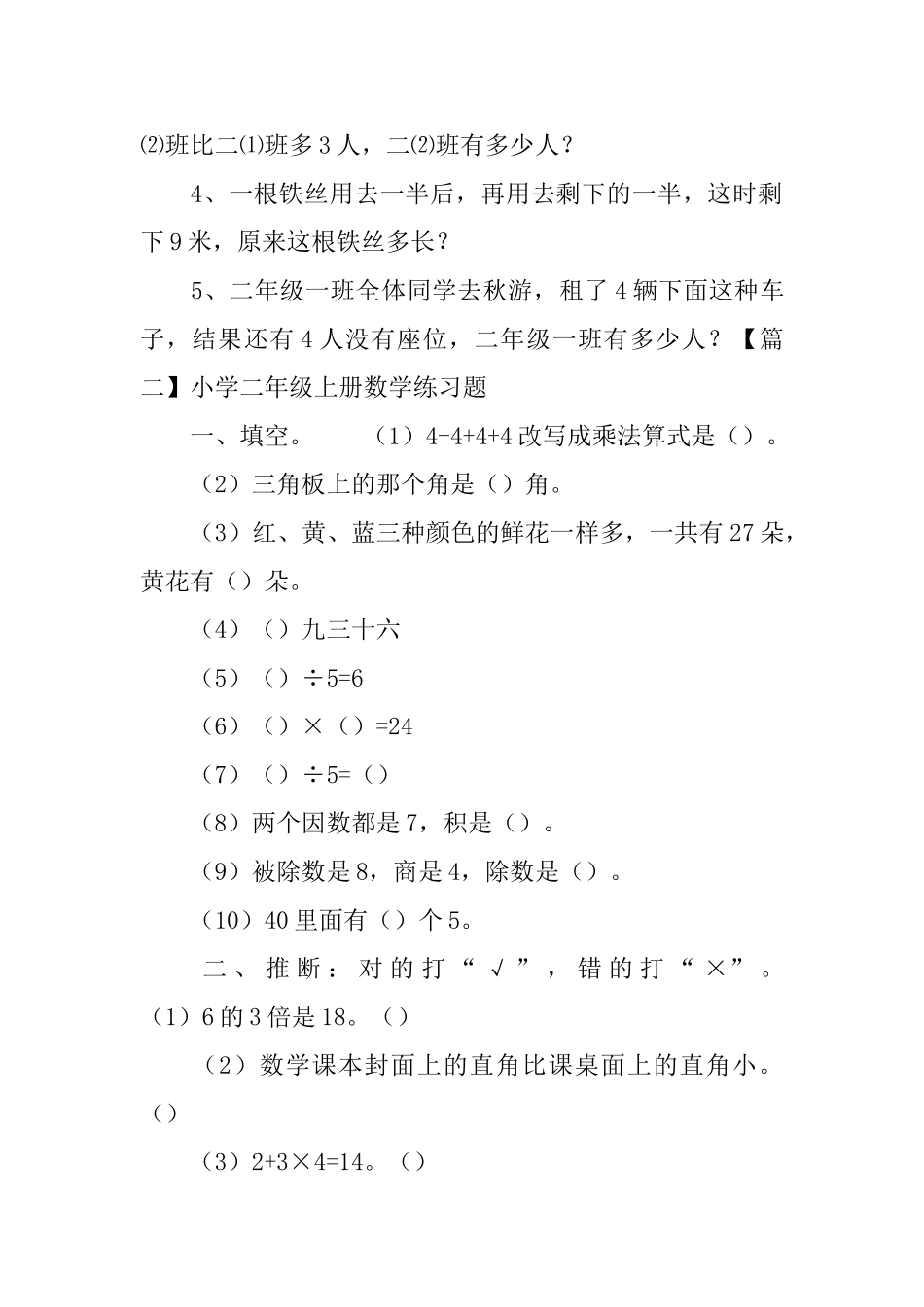 小学二年级上册数学练习题三篇_第3页