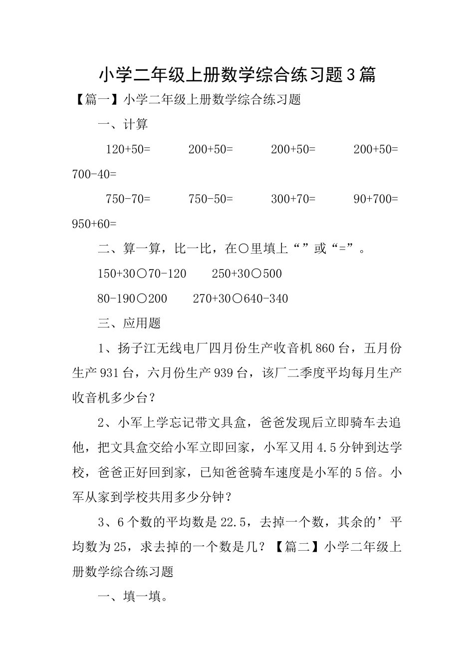 小学二年级上册数学综合练习题3篇_第1页