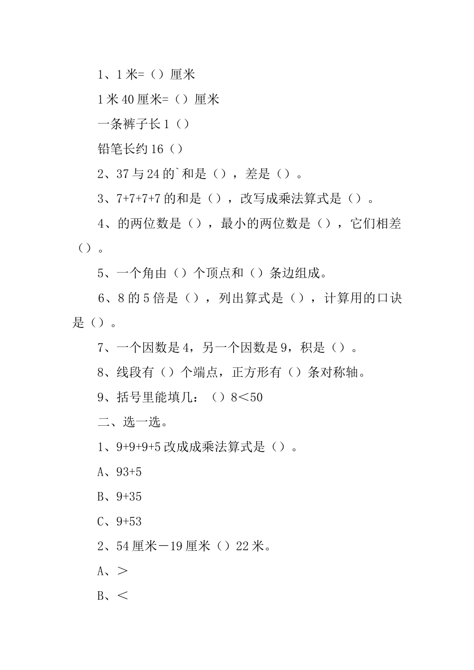 小学二年级上册数学综合练习题3篇_第2页