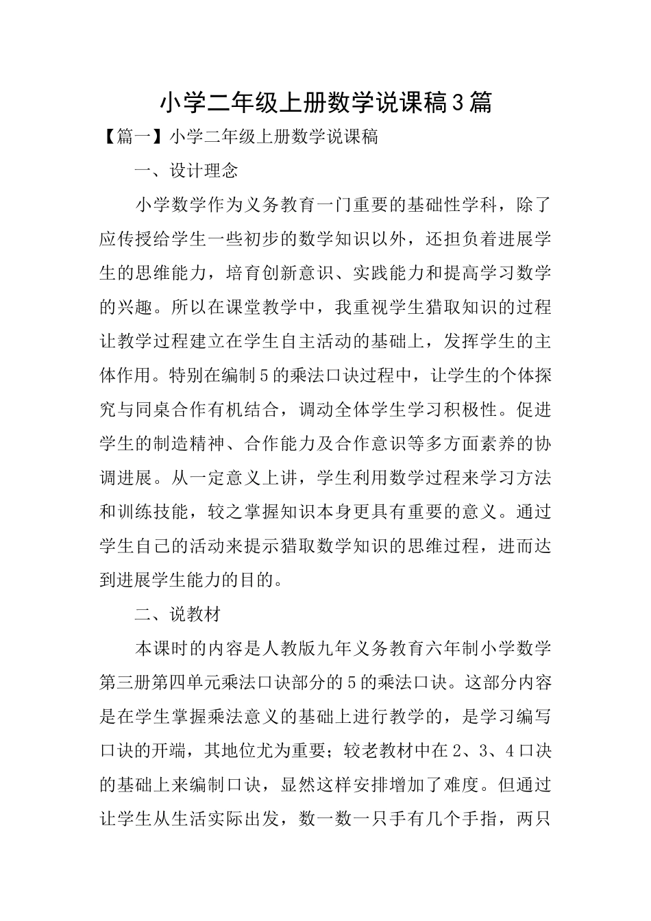 小学二年级上册数学说课稿3篇_第1页